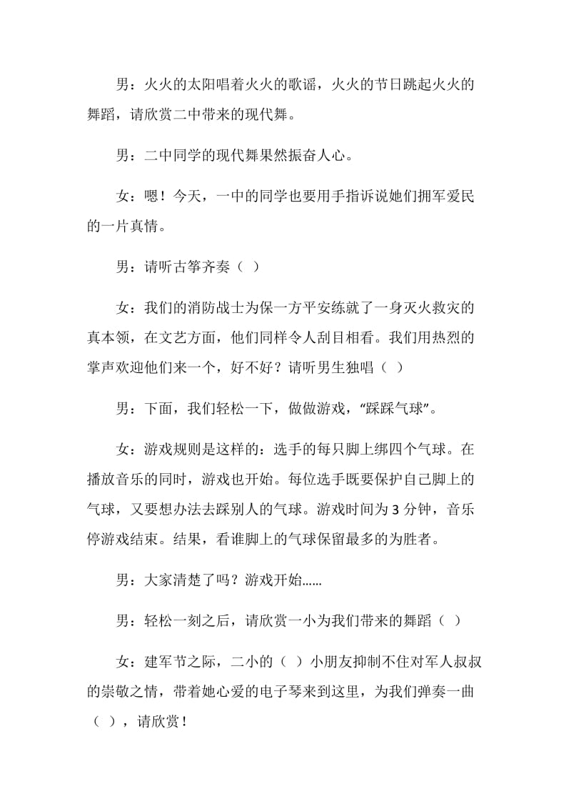 八一军民联欢会主持词.doc_第2页