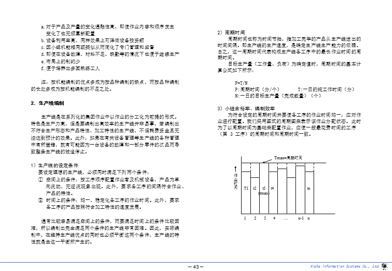 生产管理概论第六章工序编成搬运管理设备管理.ppt_第2页