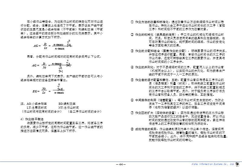 生产管理概论第六章工序编成搬运管理设备管理.ppt_第3页