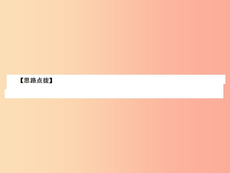 全国通用版2019年中考数学复习第四单元图形的初步认识与三角形第14讲三角形的基础知识课件.ppt_第3页