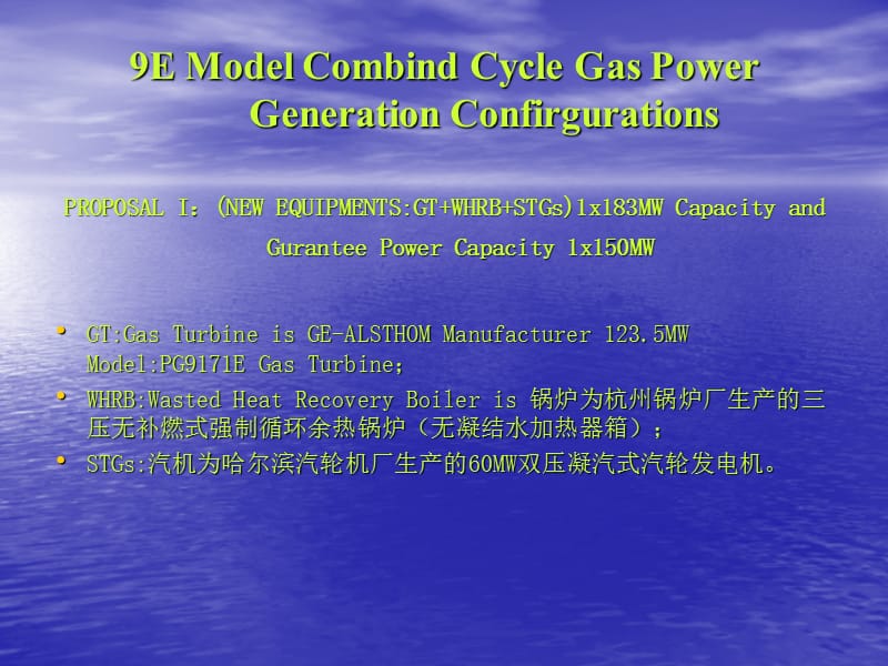 E型联合循环机组调试及运行中常见问题及解决办法.ppt_第1页