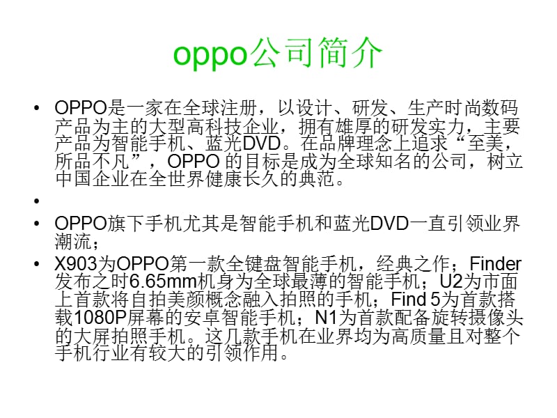 oppo2014新年展望会.ppt_第3页