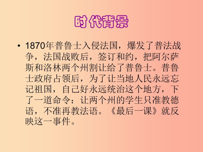 四川省七年级语文下册 第二单元 6最后一课课件 新人教版.ppt_第3页