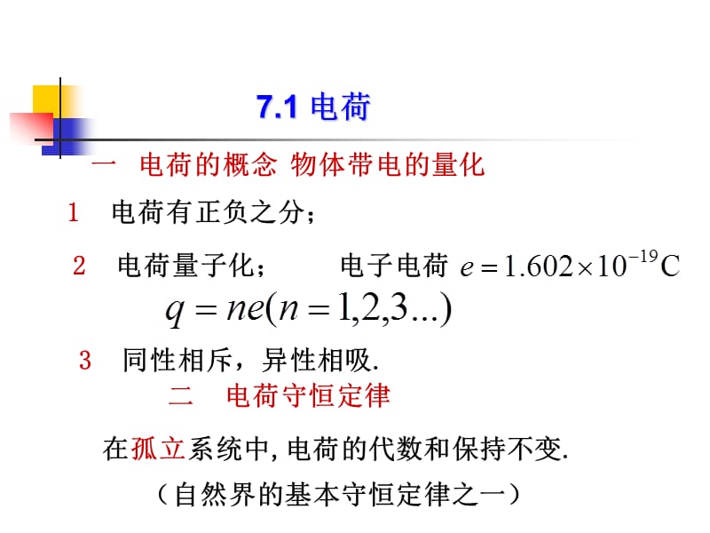 《真空中的静电场》PPT课件.ppt_第2页