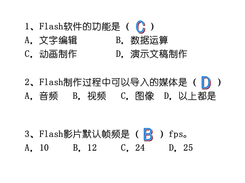 Flash基础知识选择题测试.ppt_第1页