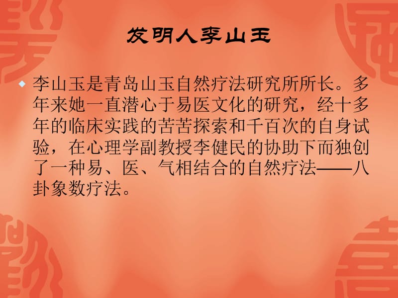 中国八卦象数疗法.ppt_第3页