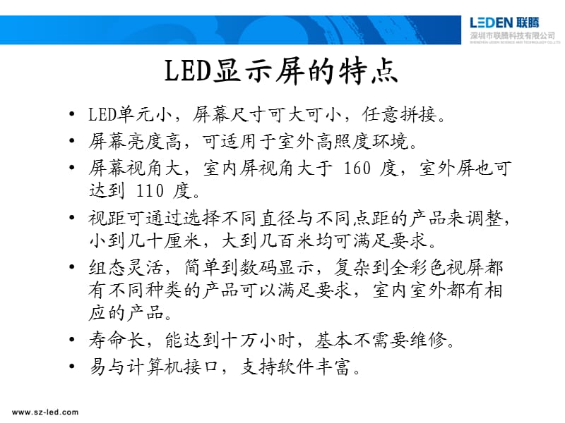 LED基础知识培训教程.ppt_第2页