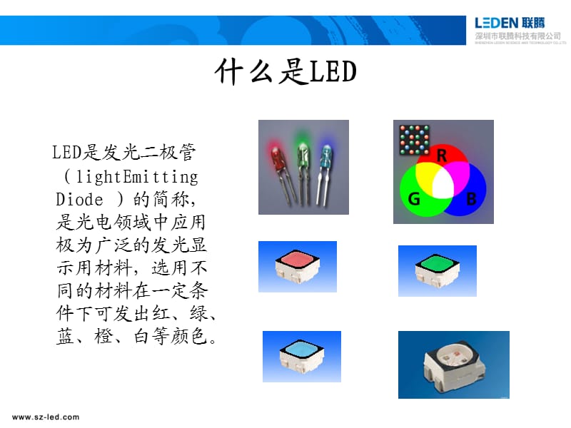 LED基础知识培训教程.ppt_第3页