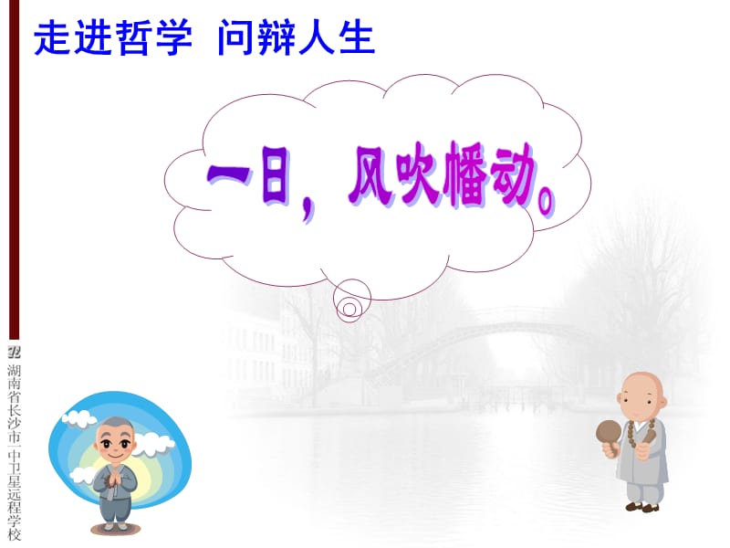 高二政治《哲学的基本问题》.ppt_第3页