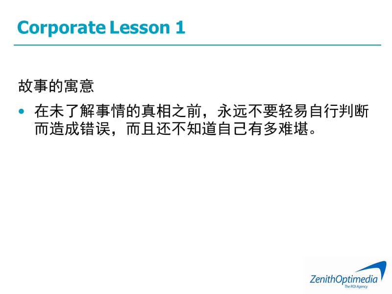 个寓意深刻的小故事.ppt_第3页