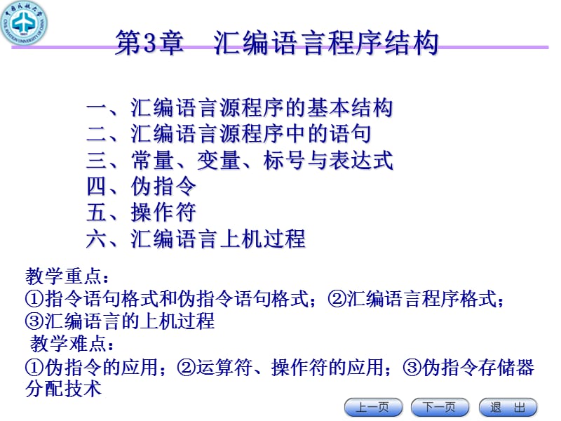 汇编语言3伪指令.ppt_第1页