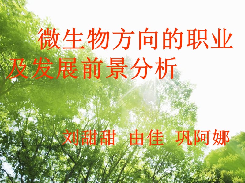 《微生物研究进展》PPT课件.ppt_第1页