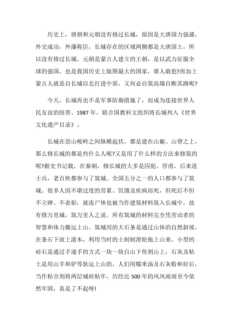 八达岭长城的导游词.doc_第2页