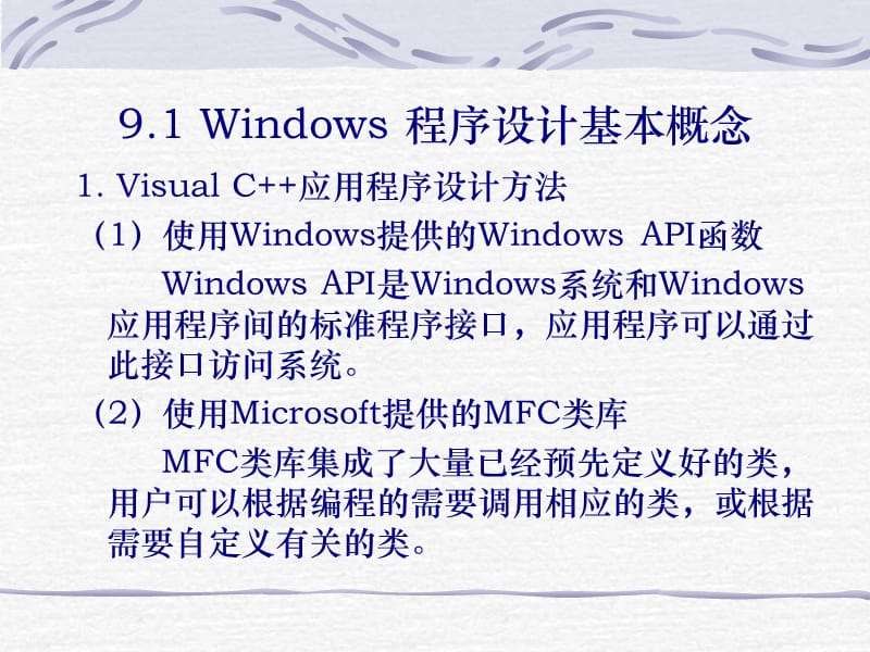 Windows编程基础.ppt_第3页