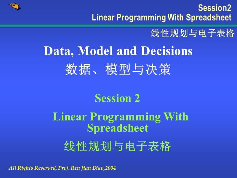 Session2线性规划与电子表格.ppt_第1页