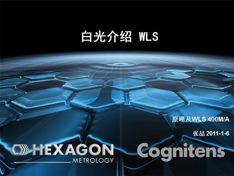 Optigo白光测量系统介绍-wl.ppt_第1页