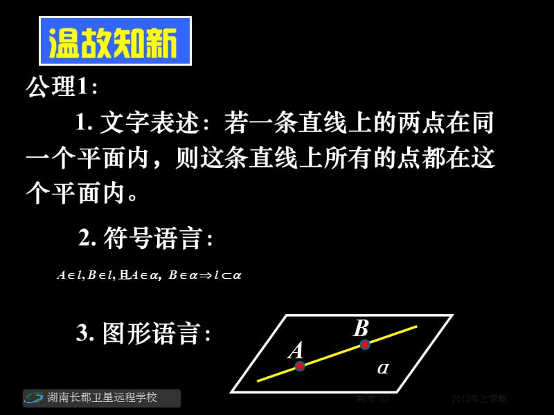 高一数学《空间中直线与直线之间的位置关系》.ppt_第2页