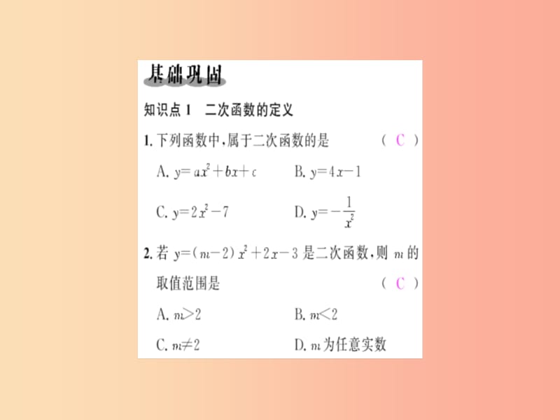 九年级数学上册 第二十二章 二次函数 22.1 二次函数的图象和性质 22.1.1 二次函数习题课件 新人教版.ppt_第2页