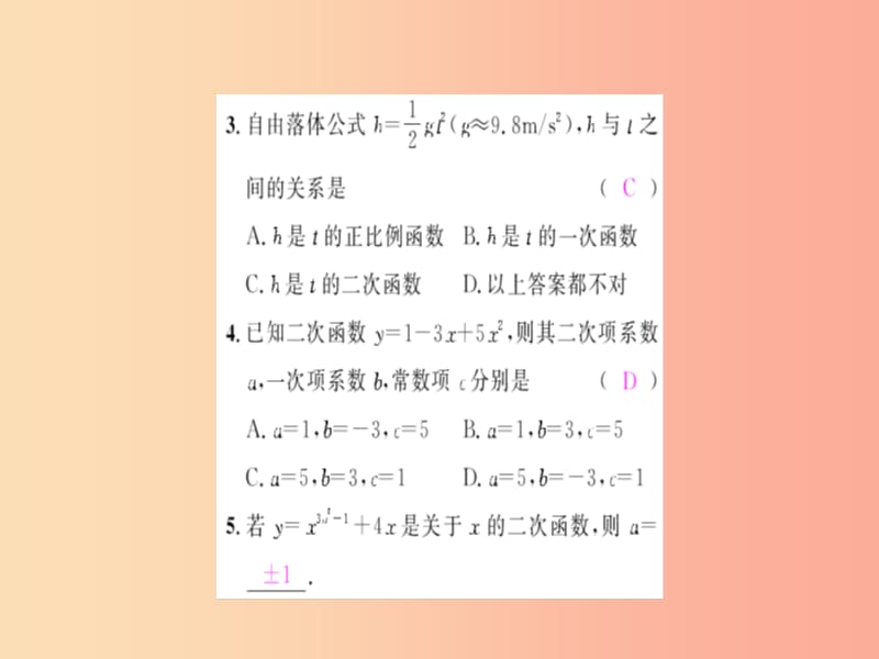 九年级数学上册 第二十二章 二次函数 22.1 二次函数的图象和性质 22.1.1 二次函数习题课件 新人教版.ppt_第3页