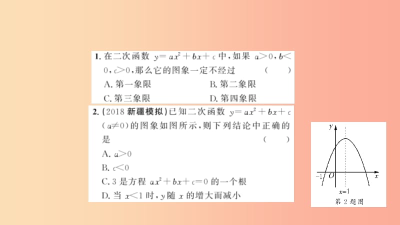 九年级数学上册 第二十二章 二次函数 专题强化（三）二次函数的图象与字母系数之间的关系习题 新人教版.ppt_第3页