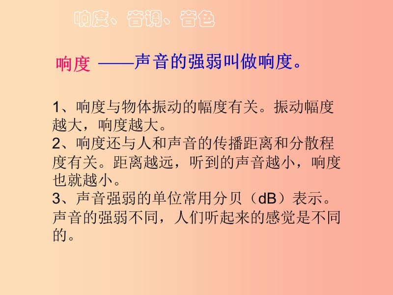 2019年八年级物理全册 第三章 第二节 声音的特性教学课件（新版）沪科版.ppt_第2页