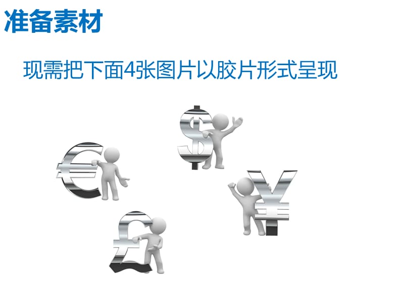 PPT图片排版-胶.ppt_第3页