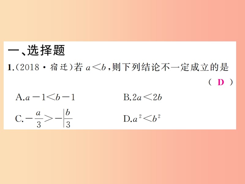 通用版2019年中考数学总复习第二章方程与不等式第8讲不等式组的解法及不等式的应用练本课件.ppt_第2页