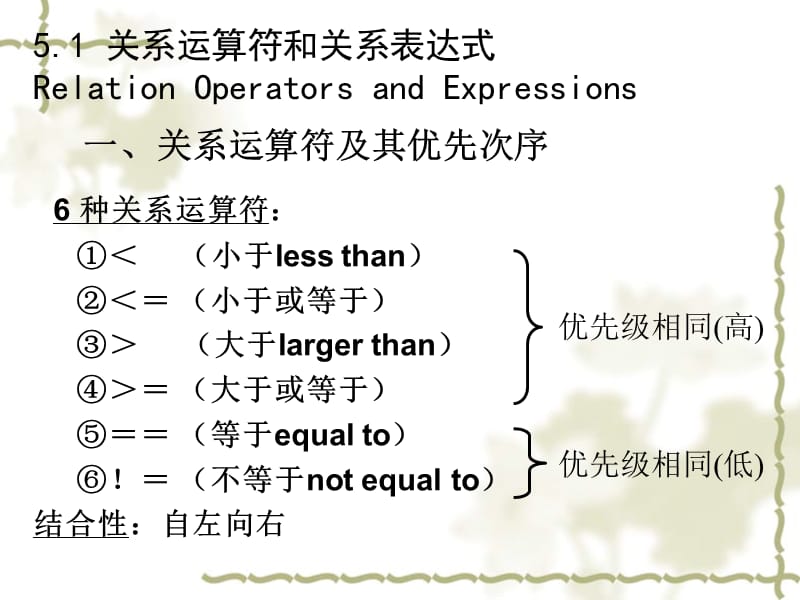 C语言程序设计4第5章选择结构.ppt_第3页