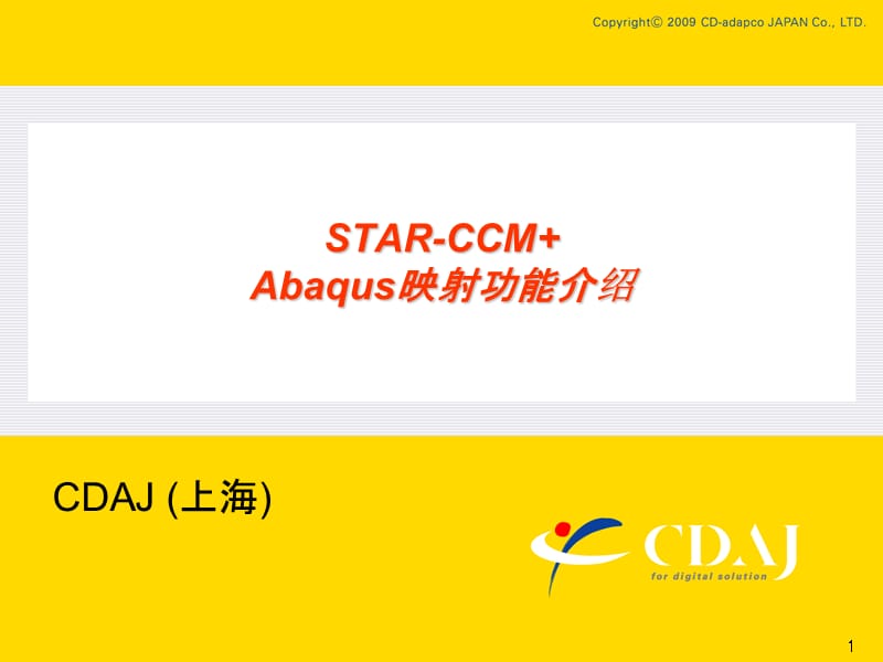 CCMABAQUS映射功能介绍.ppt_第1页