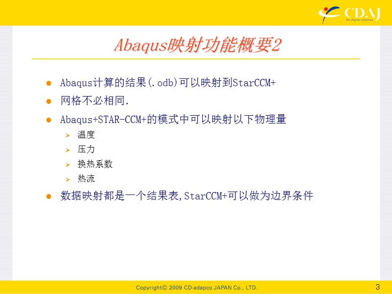 CCMABAQUS映射功能介绍.ppt_第3页