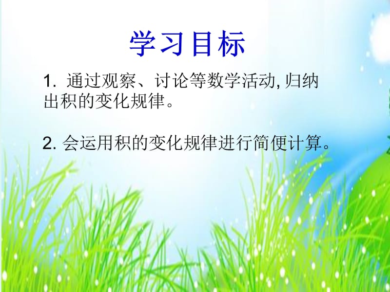 《积的变化规律》PPT课件.ppt_第2页