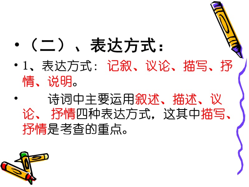 《诗歌的表达技巧》PPT课件.ppt_第3页