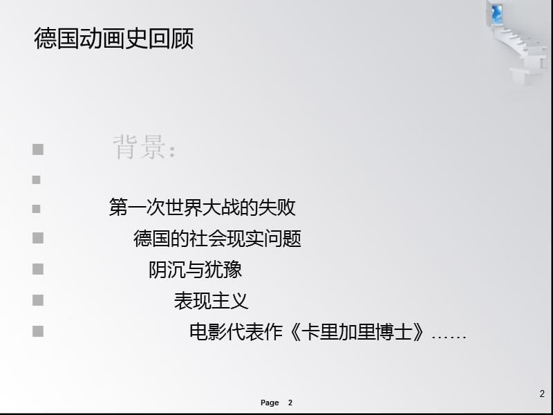 《德国动漫历史》PPT课件.ppt_第2页