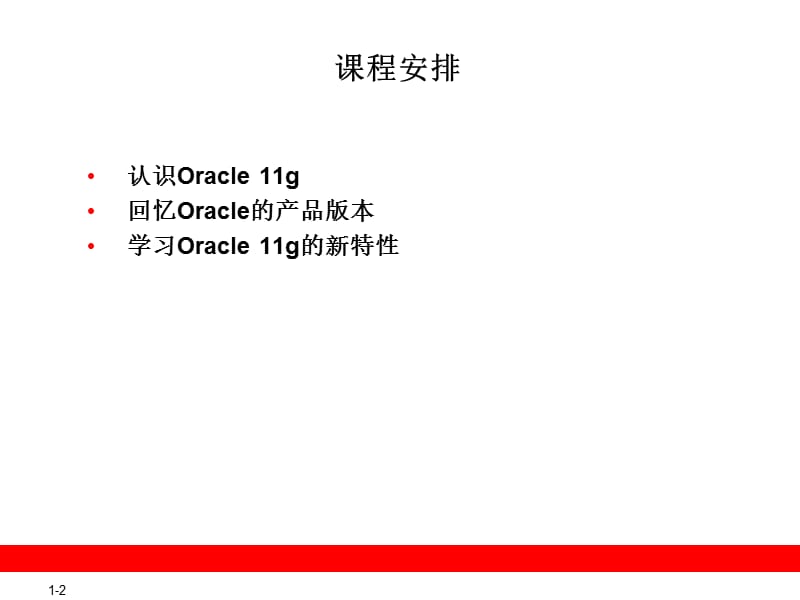 Oracle从入门到精通-第1章.ppt_第2页