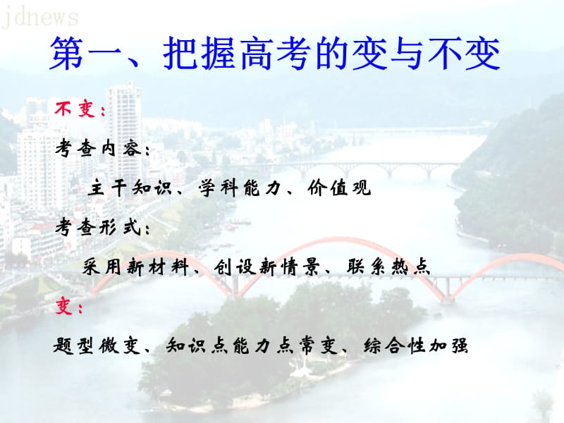 2010年高考历史冲刺阶段复的几点想法和做法.ppt_第3页