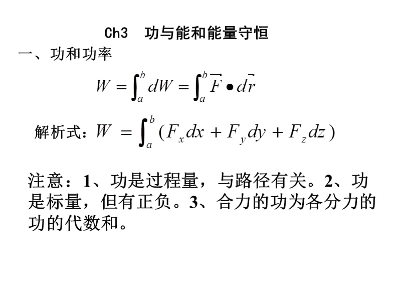 题解-功与能和能量守恒.ppt_第1页