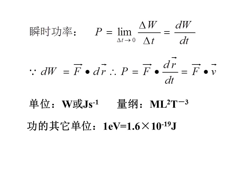 题解-功与能和能量守恒.ppt_第2页