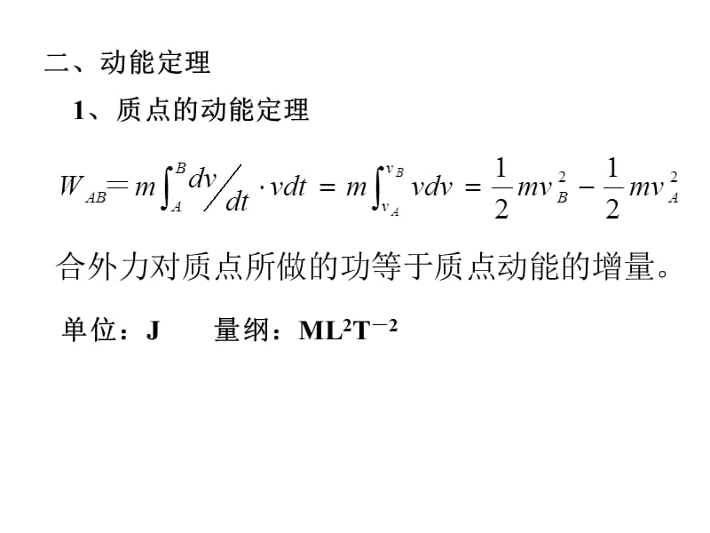 题解-功与能和能量守恒.ppt_第3页