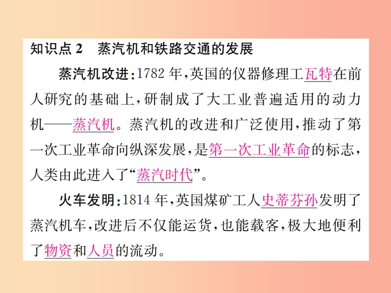 2019秋九年级历史上册 第五单元 资本主义的发展和社会矛盾的激化 第18课 第一次工业革命课件 中华书局版.ppt_第3页