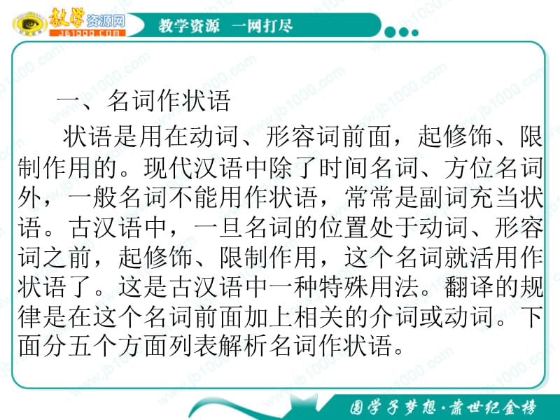 高考语文复习课件：7类词类活用.ppt_第3页