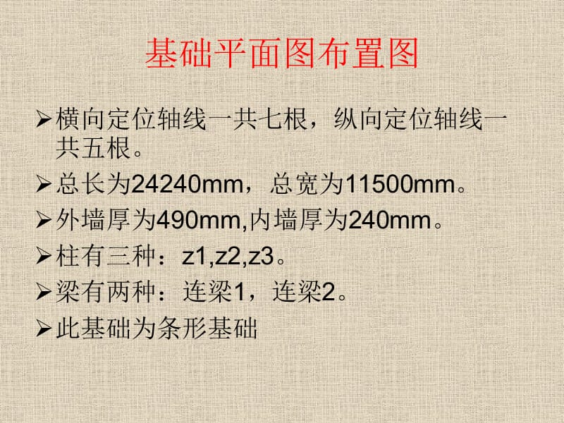 组项目2基础结构施工.ppt_第3页