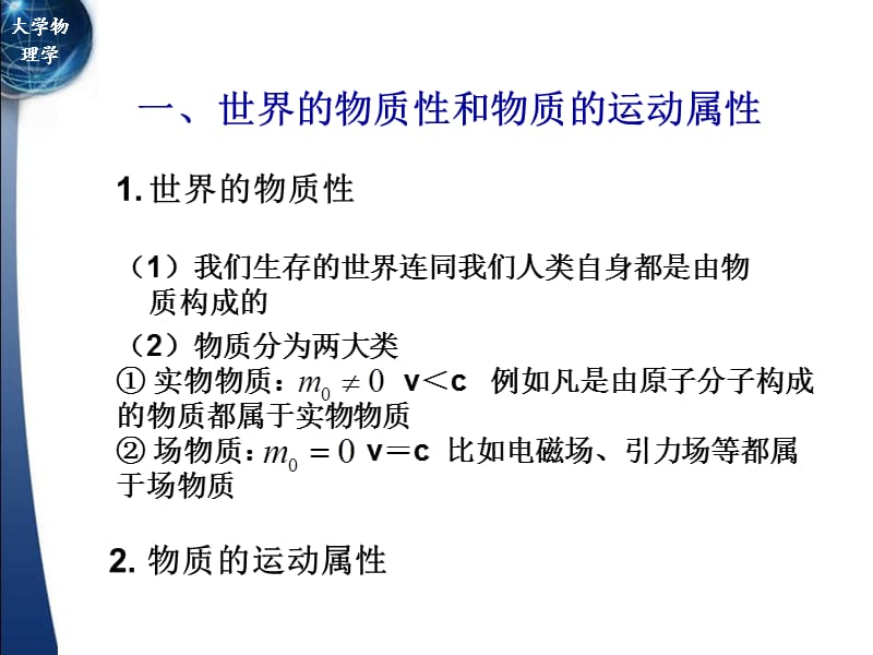 《大学物理学开篇》PPT课件.ppt_第2页