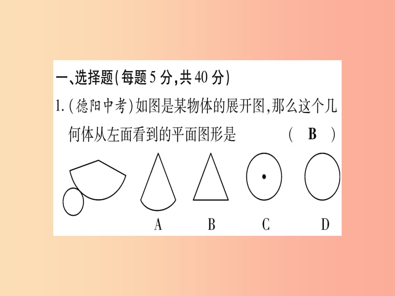 2019秋七年级数学上册期末复习五几何图形初步同步作业课件 新人教版.ppt_第2页