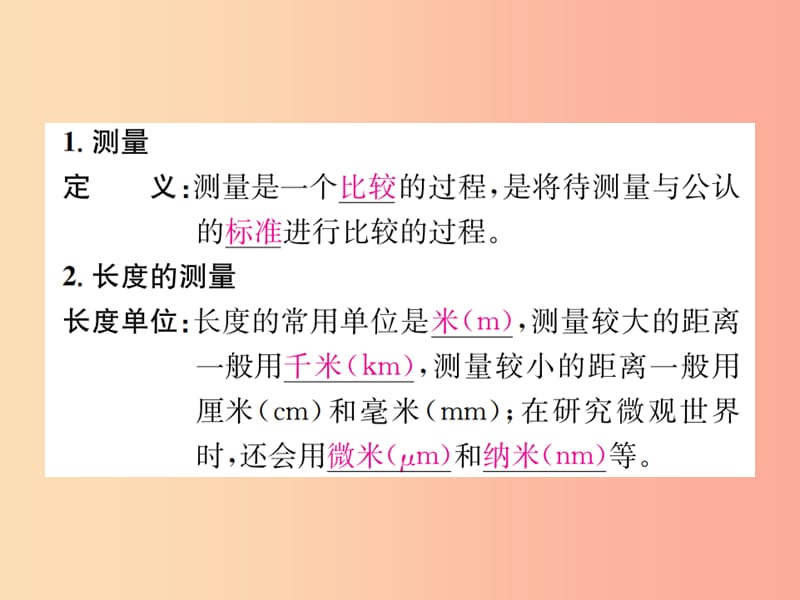 2019年秋七年级科学上册 第1章 科学入门 第4节 科学测量 第1课时 长度、体积的测量课件（新版）浙教版.ppt_第2页