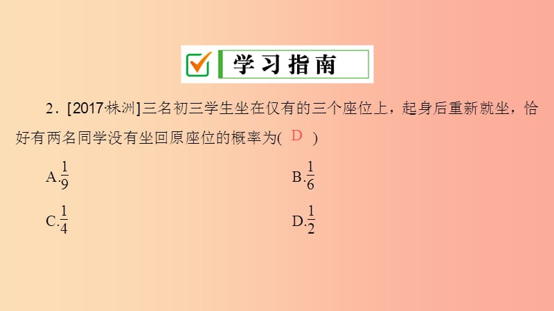 九年级数学上册 第25章 概率初步本章复习课课件 新人教版.ppt_第2页