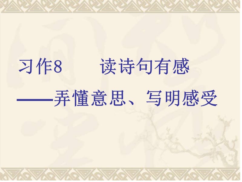 苏教版三上语文习作7、习作.ppt_第1页