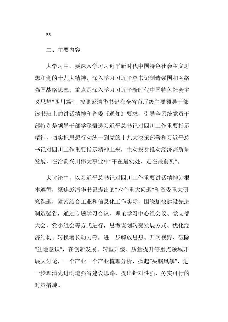 全省经济和信息化系统开展“大学习、大讨论、大调研”活动方案.doc_第2页