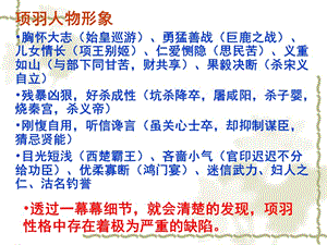 語(yǔ)文《項(xiàng)羽本紀(jì)》課件(蘇教選修之《史記選讀》).ppt