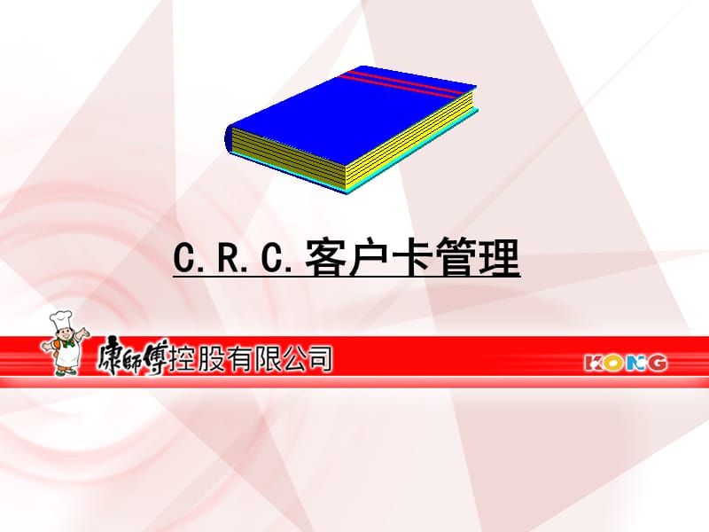 CRC卡的管理共享版.ppt_第1页