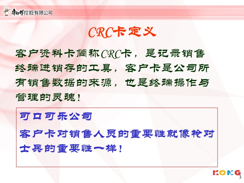 CRC卡的管理共享版.ppt_第3页